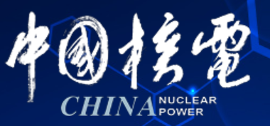 中国核电